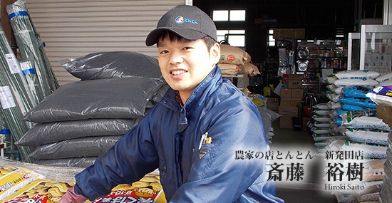 農家の店とんとん 新発田店